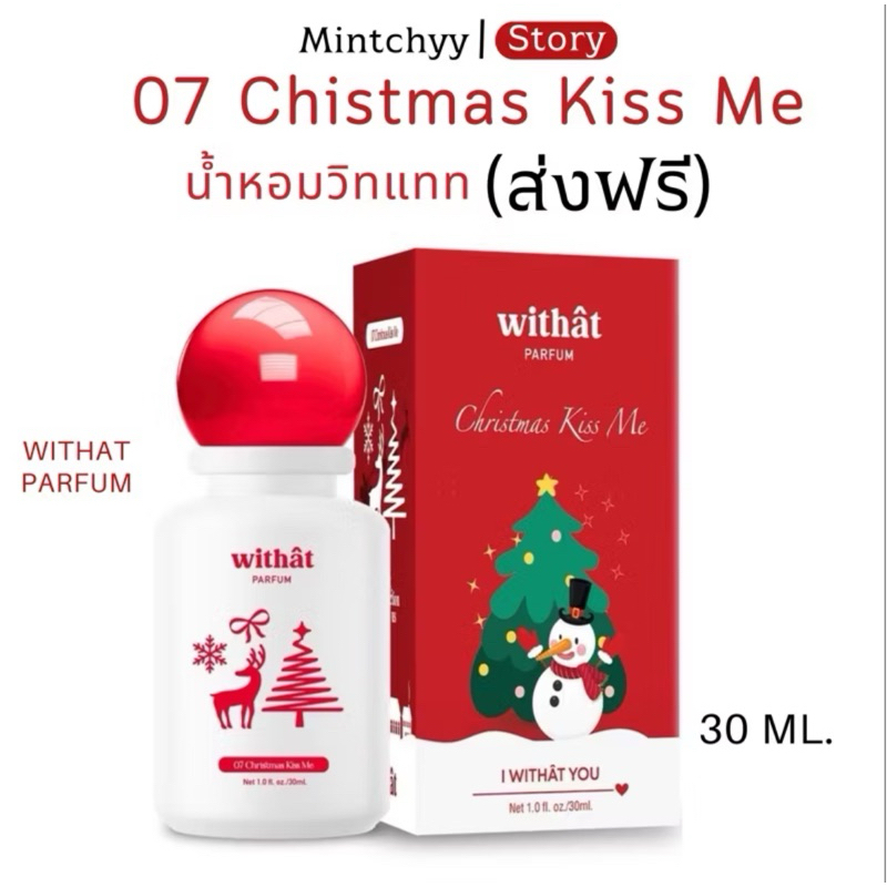 ปล่อยต่อ น้ำหอมwithat 07 Christmas