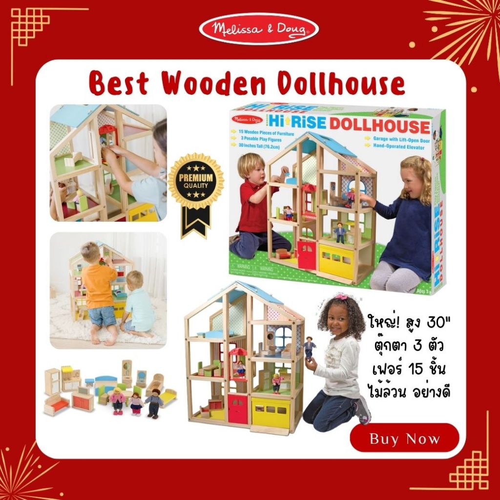 (ของแท้ USA) บ้านตุ๊กตาขนาดใหญ่ 6 ห้อง เฟอร์นิเจอร์ 15 ชิ้น Wooden Dollhouse Melissa & Doug 2462