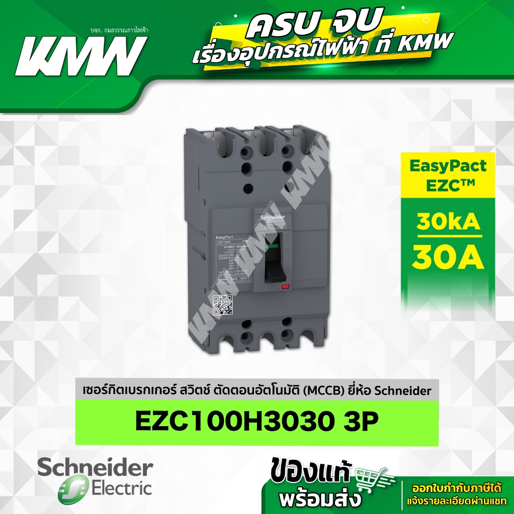 เบรกเกอร์ 3P (30kA) รุ่น EZC100H3030T ขนาด 30 แอมป์(A) ยี่ห้อ Schneider