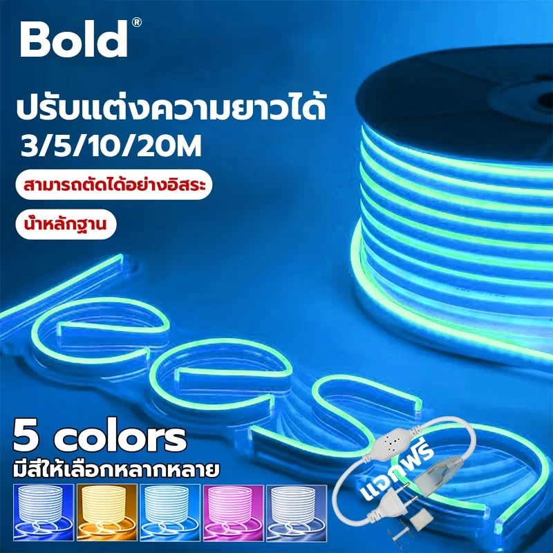 ไฟเส้น Neon Flex LED 220V แบบยืดหยุ่น ดัดงอได้ กันน้ำ ไฟนีออนตกแต่งห้อง/งานแต่ง พร้อมปลั๊ก ใช้งานได้ทันที