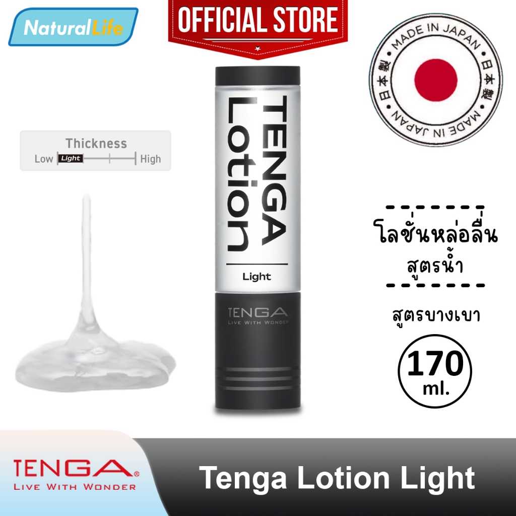 เทงก้า โลชั่น ไลท์ สูตรบางเบา (ดำ) โลชั่นหล่อลื่น เจลหล่อลื่น สูตรน้ำ Tenga Lotion Light Gel Water-Based 1 ขวด (170 มล.)