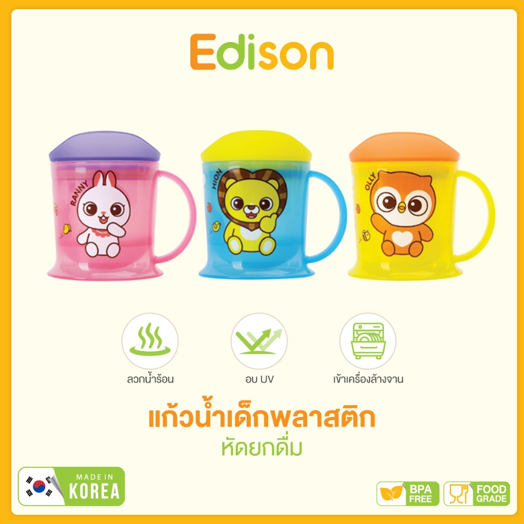 Edison Friends แก้วน้ำเด็กพลาสติกหัดยกดื่ม เหมาะกับเด็กอายุ 15 เดือน+ [MADE IN KOREA]