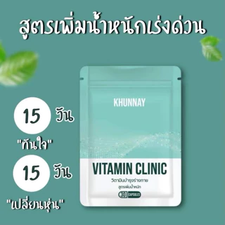 [โปรโมชั่นต้อนรับปีใหม่] [มีโค้ดลดเพิ่ม] วิตามินพลัส วิตามินเพิ่มน้ำหนักกลิ่นเชอรี่ 60เม็ด‼️