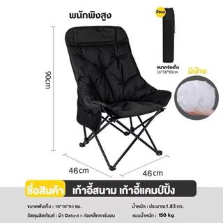 *แถมถุงเก็บของ* เก้าอี้แคมป์ปิ้งรุ่นโซฟา พร้อมพนักพิงและผ้าฝ้าย รับน้ำหนัก 150KG เก้าอี้สนามพับได้ เก้าอี้สนามพกพา