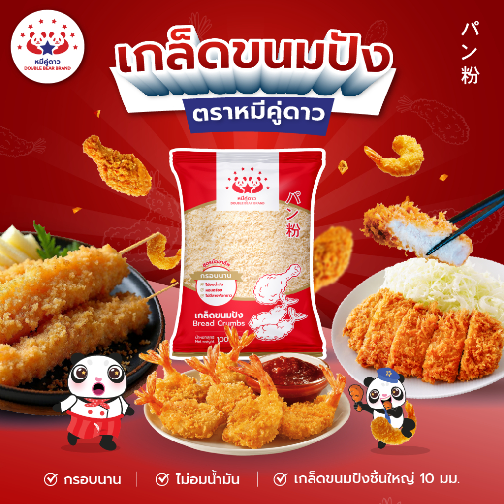 เกล็ดขนมปัง หมีคู่ดาว ขนาด 1 กก.