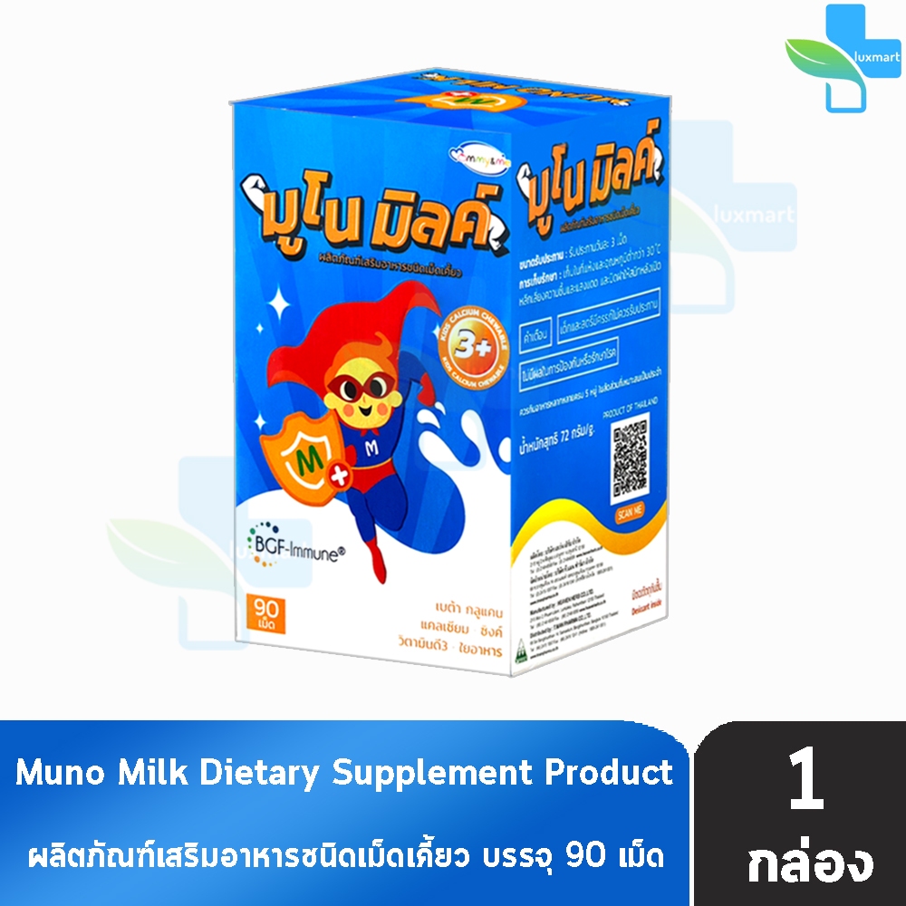 Muno Milk มูโน มิลค์ เม็ดเคี้ยว นมอัดเม็ด สำหรับเด็ก 90 เม็ด [1 กล่อง]