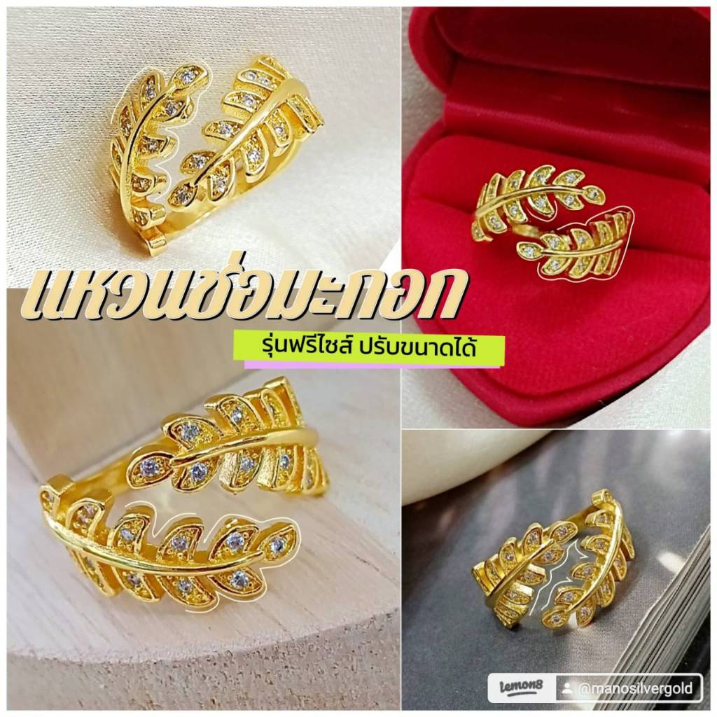 แหวนช่อมะกอก ฟรีไซส์ 0503 หนัก 1 สลึง เสริมดวง สุดปัง ไมครอน ชุบทอง แฟชั่น ทองสวย