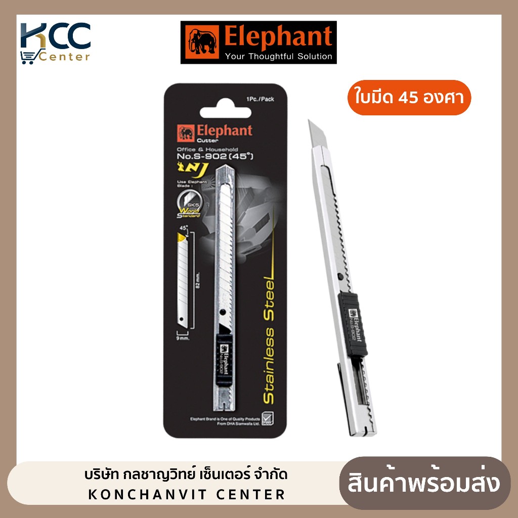 คัตเตอร์ มีดคัดเตอร์ เฉียง 45 องศา 9มม. รุ่น S-902 ตราช้าง ขนาดเล็ก พกพาง่าย (จำนวน 1 อัน)
