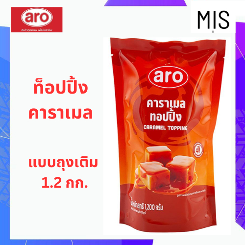 เอโร่ ท็อปปิ้ง คาราเมล 1.2 กก. กิโลกรัม - ARO - ท็อปปิ้งซอส ซอสคาราเมล ท๊อปปิ้ง ทอปปิ้ง ท๊อบปิ้ง