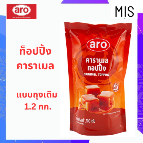 เอโร่ ท็อปปิ้ง คาราเมล 1.2 กก. กิโลกรัม - ARO - ท็อปปิ้งซอส ซอสคาราเมล ท๊อปปิ้ง ทอปปิ้ง ท๊อบปิ้ง