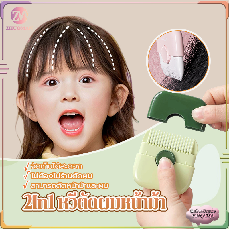 หวีตัดผมหน้าม้า หวีซอยผม เครื่องตัดแต่งทรงผม 2-in-1 Trim Bangs หวีสไลด์ ปัตตาเลี่ยนปลายแยกผม อเนกประสงค์ แบบมืออาชีพ