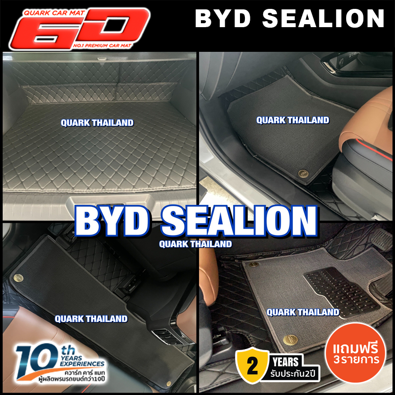(รับประกัน2ปี) พรม6D BYD SEALION 7 รุ่นหนา XPE 2ชั้นแท้ ตรงรุ่นรถ (ฟรีแถม3) QUARKของแท้