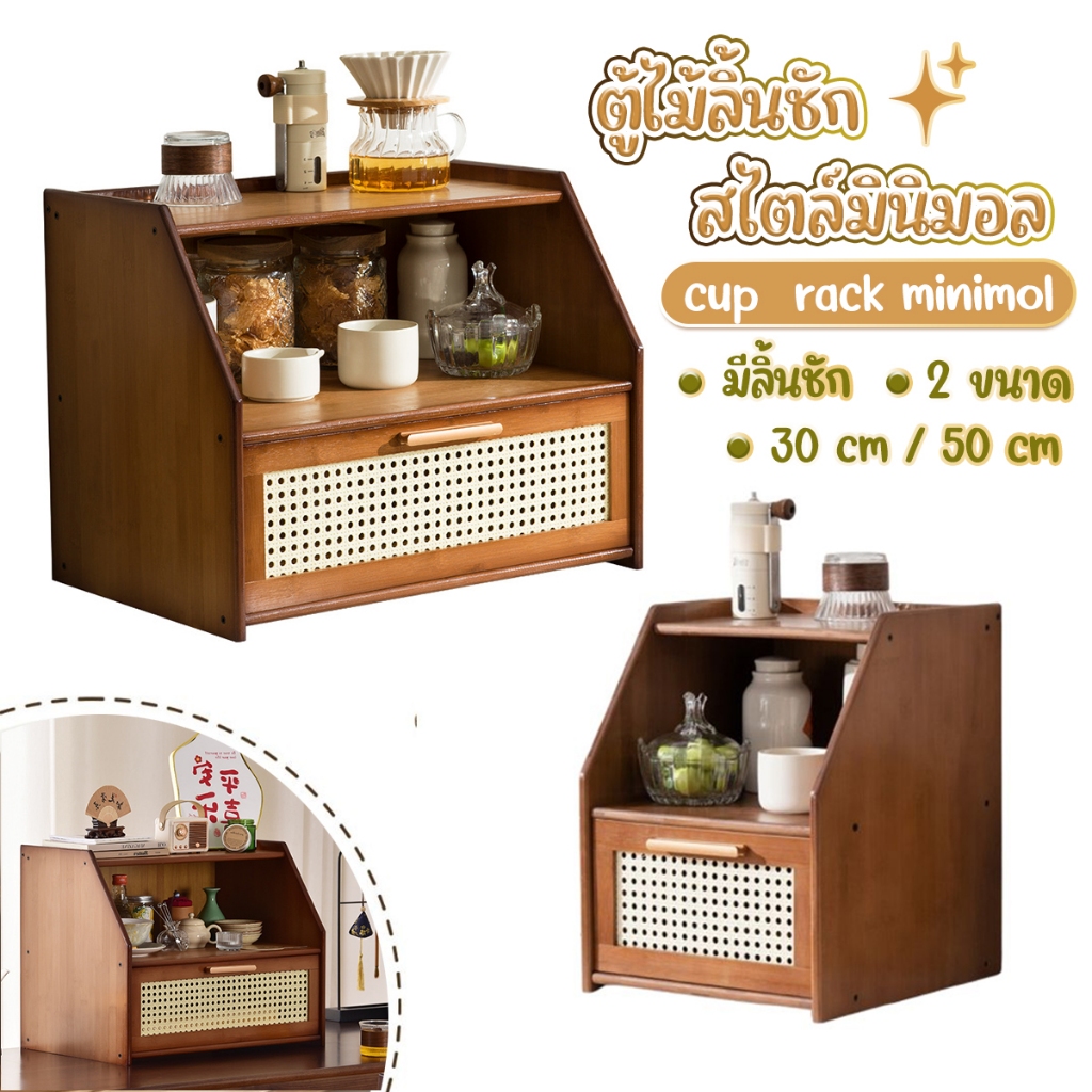 ตู้เก็บของพร้อมลิ้นชัก ตู้เก็บของสไตล์ญี่ปุ่น สําหรับห้องครัว ท็อปไม้ เค้าเตอร์ครัว