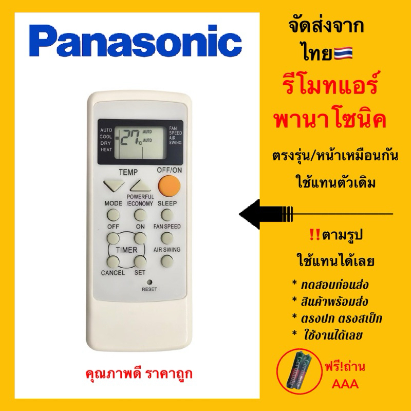 รีโมทแอร์พานาโซนิค Panasonic  Air conditioner ใช้แทนตัวเดิมได้ตามรูป100% ปุ่มพาวเวอร์สีส้ม รุ่นเก่า ไม่ต้องตั้งค่า