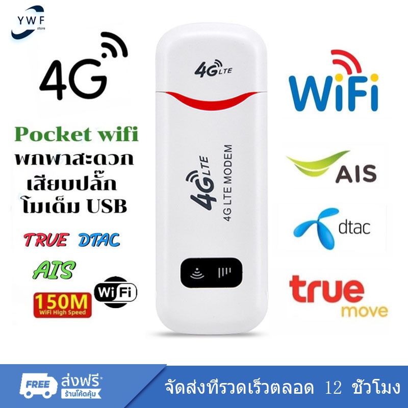 🔥แอร์การ์ด โมบายไวไฟ ไวไฟพกพา ใส่ซิม Pocket WiFi 3G/4G/5G Mobile WIFI SIM ROUTER Lte Wifi Router 150 Mbps USB