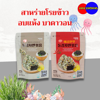 สาหร่ายโรยข้าวอบแห้ง 40g สาหร่ายปรุงรสพร้อมโรยข้าว รสเผ็ด แล…