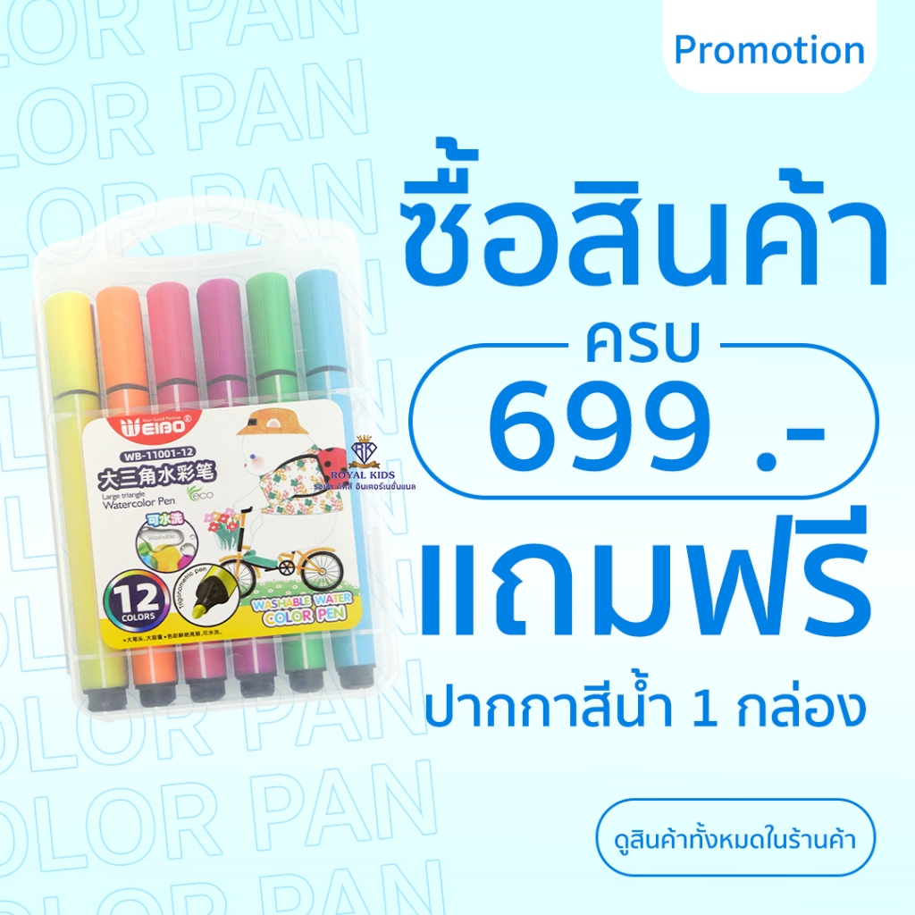 ซื้อครบ 699 บาทแถมฟรี ปากกาสี" A0035-100#Free