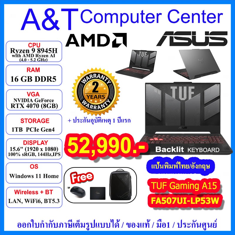 (ร้านค้าตัวแทนAsus)Notebook TUF Asus FA507UI-LP053W,Ryzen 9 8945H,16GB/1TB/RTX 4070/15.6"/Win11/2Y