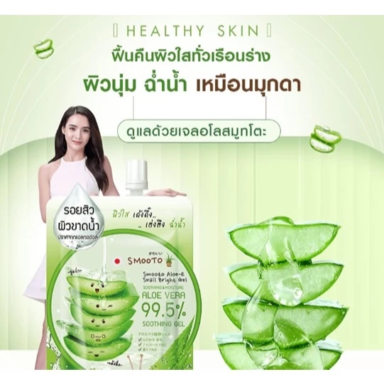 [ยกกล่อง*6ซอง]  SMOOTO สมูทโตะ สกินแคร์บำรุง ฟาวเดชั่น ครีมซอง  เจล / บีบี / เซรั่ม / โลชั่น thumbnail 3