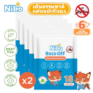 NIKO แผ่นแปะกันยุง 180 ชิ้น ห่างไกลยุงร้าย แผ่นแปะกันยุงสำหรับเด็กทารก ป้องกันยุง แผ่นแปะกันยุงสำหรับเด็ก