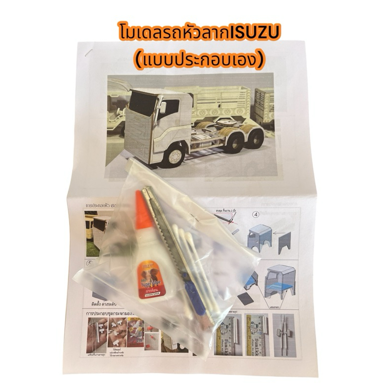 โมเดลหัวลาก ISUZU GIGA แบบประกอบเอง มีอุปกรณ์และคู่มือให้ สเกล1:24 กันน้ำได้