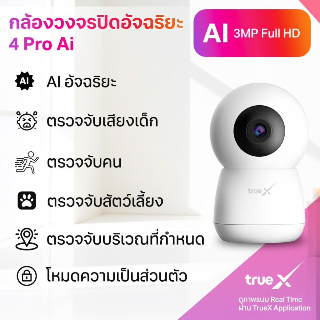 TrueX Smart Camera 4Pro Ai (กล้องวงจรปิดอัจฉริยะ 4Pro Ai)