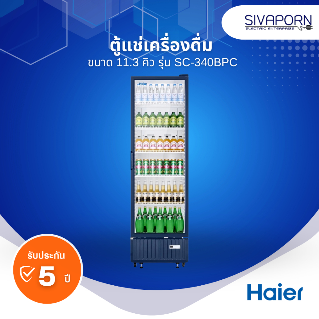 HAIER ตู้แช่เครื่องดื่ม ขนาด 11.3 คิว รุ่น SC-340BPC