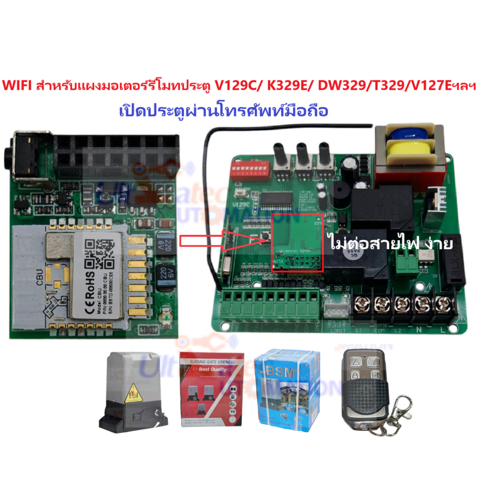 I สำหรับแผงมอเตอร์ประตูรีโมท BSM ACหรือกล่องแดง V129C/ K329E/ DW329/T329/V127Eฯลฯ เปิดประตูผ่านโทรศัพท์มือถือ