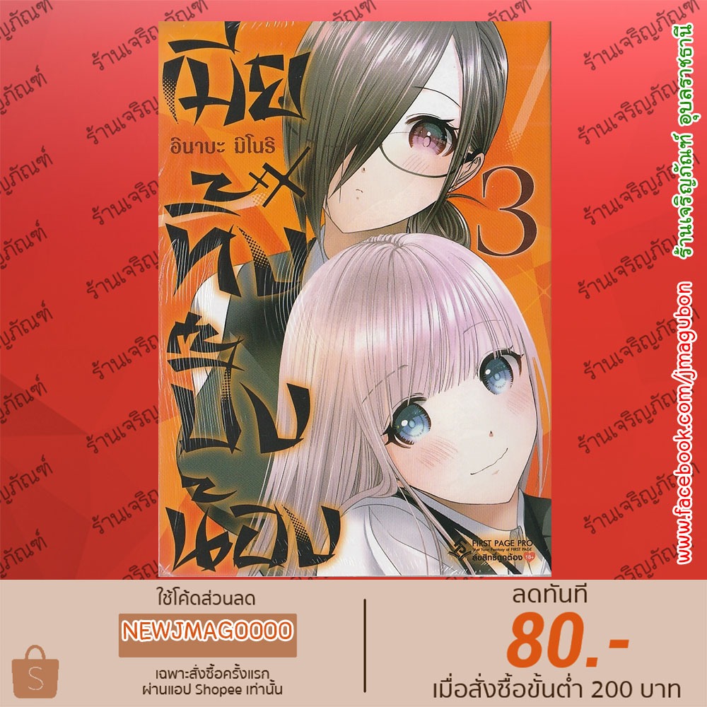 FPP หนังสือการ์ตูน เมียทิ้ง ปิ๊งน้อง เล่ม 1-3 Batsu Hare