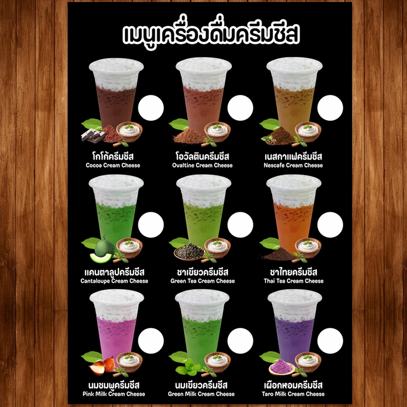 (ชาชีส มีช่องเขียนราคา) ป้ายเมนูเครื่องดื่มขนาด A4 เคลือบใสแข็ง