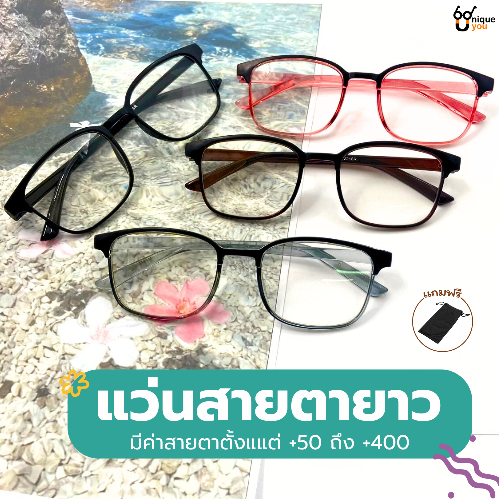 Uniqueyou แว่นสายตายาว แว่นตาสำหรับอ่านหนังสือ ใส่ได้ทั้งผู้ชายและผู้หญิง 2216