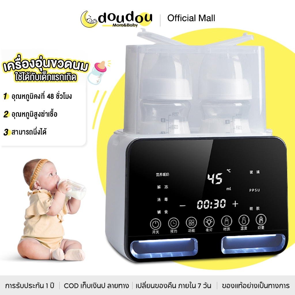 doudou เครื่องอุ่นนม  นึ่งขวดนม อุ่นอาหารเสริม  ใช้งานด้วยปุ่มเดียวอย่างรวดเร็ว  มัลติฟังก์ชั่น