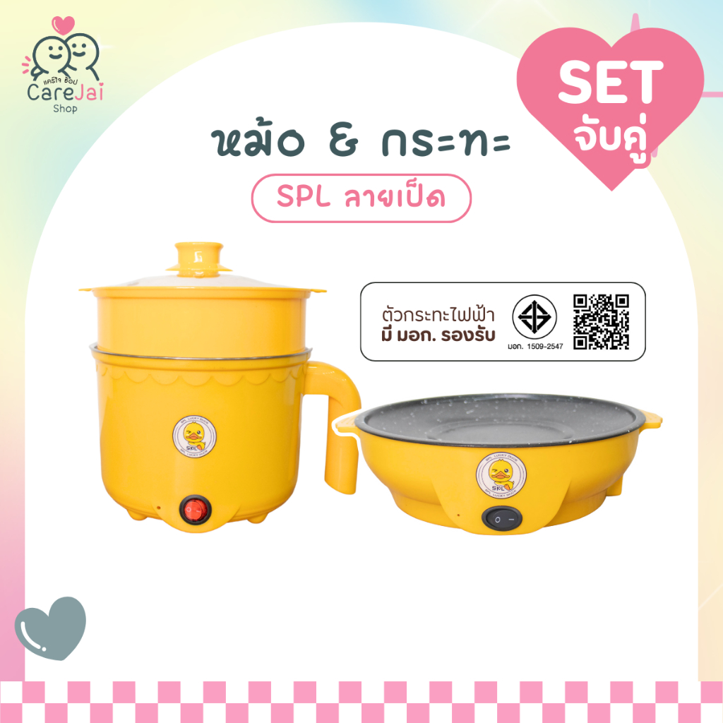 SET DUO หม้อชาบู+กระทะไฟฟ้ามินิ  กระทะไฟฟ้าอเนกประสงค์ หม้อชาบูไฟฟ้าอเนกประสงค์ 