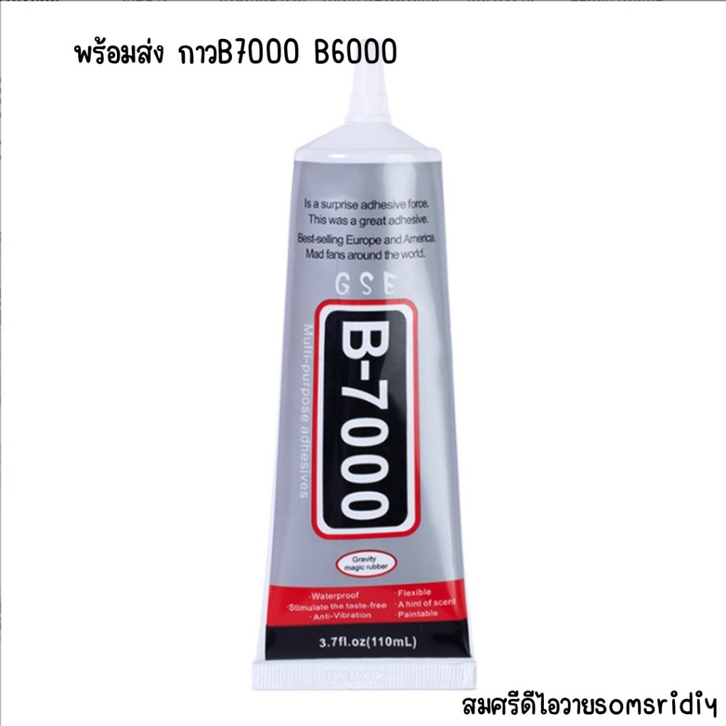 #40 พร้อมส่ง กาวB7000 B6000 กาวติดจอมือถือ กาวสำหรับเครื่องประดับ ขนาด 3ml และ 15ml
