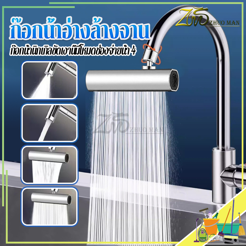ก๊อกน้ําอ่างล้างจาน 4 in 1 ก๊อกอ่างล้างจาน ก๊อกน้ําห้องครัว 4 โหมด แรงดันสูง แบบสากล สําหรับห้องครัว กันกัดกร่อนกันสนิม