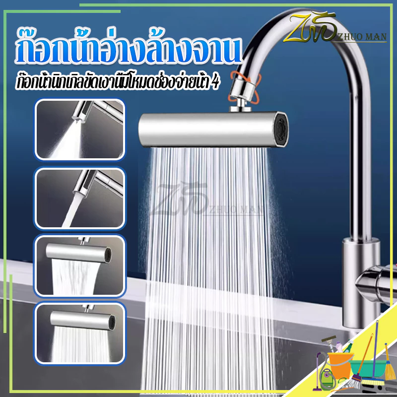 ก๊อกน้ําอ่างล้างจาน 4 in 1 ก๊อกอ่างล้างจาน ก๊อกน้ําห้องครัว 4 โหมด แรงดันสูง แบบสากล สําหรับห้องครัว กันกัดกร่อนกันสนิม