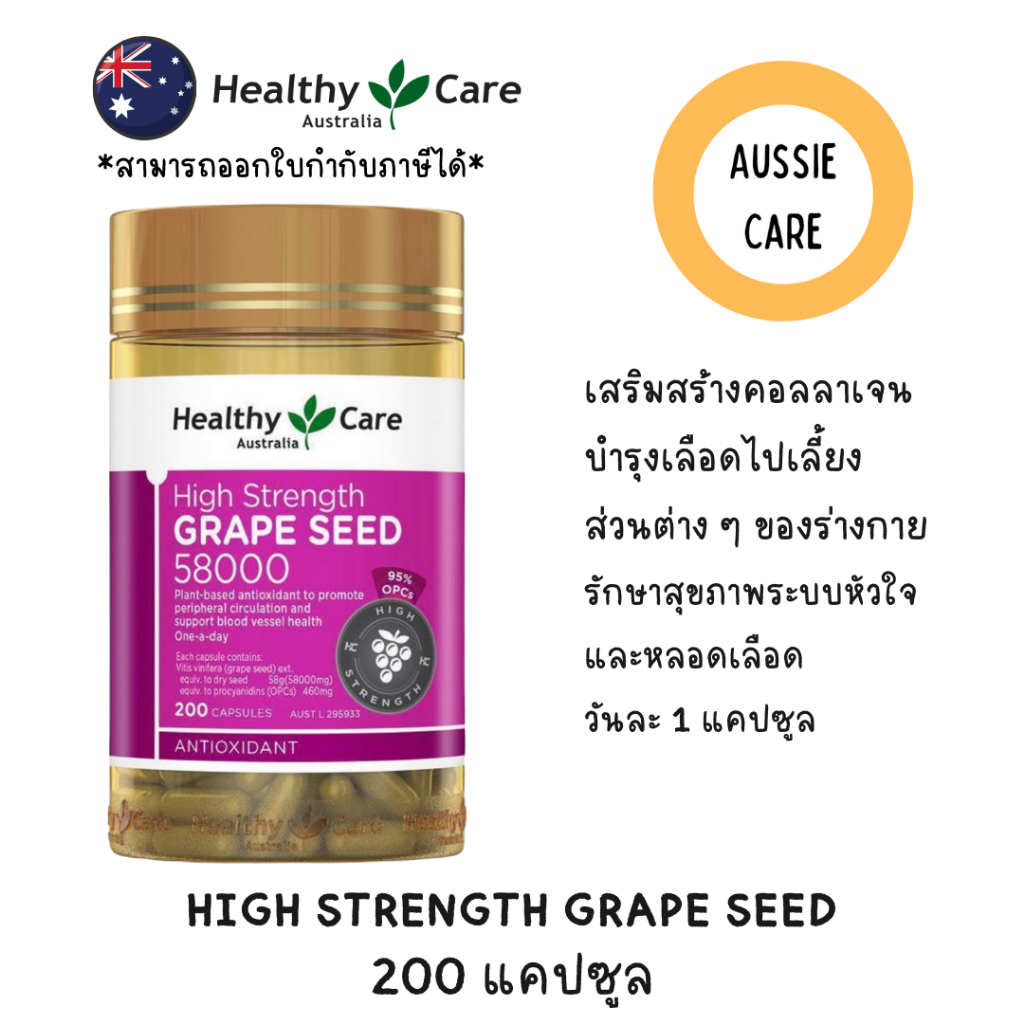 Healthy Care Grape Seed 58000 200 Capsules แท้การันตี