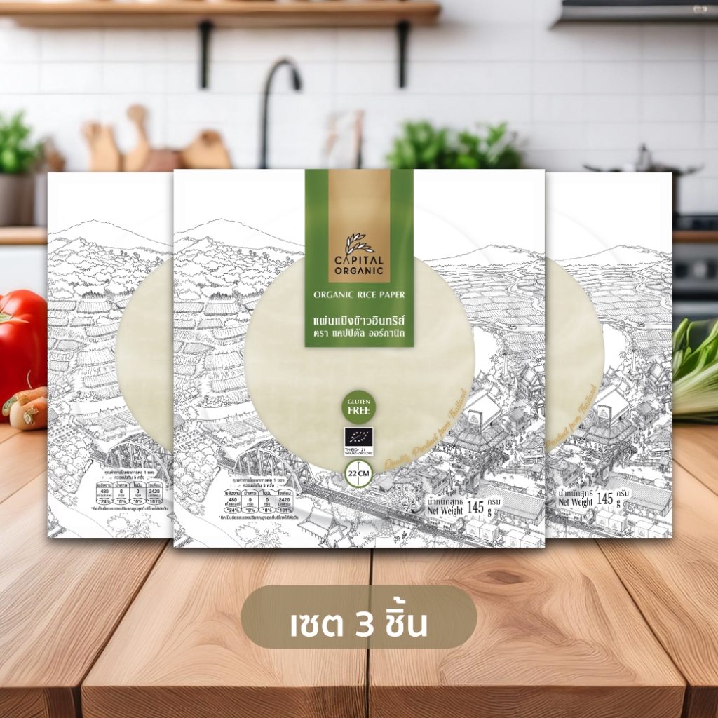 Capital Organic แผ่นแป้งข้าวอินทรีย์ (Organic Rice Paper) Gluten Free ขนาด145 กรัม (Set 3 ชิ้น) แป้งเมี่ยงห่อสลัดโรล