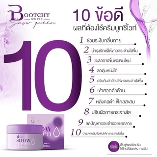 [ไม่แท้คืนเงิน มีบัตร มีQR สแกน]ครีมบูทชี่ไวท์ Bootchy White Snow แตกลาย รักแร้ขาหนีบคอดำ ลดกลิ่นตัว