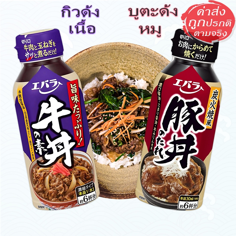 Ebara Donburi Sauce ผัดทำข้าวหน้าต่างๆ สไตล์ญี่ปุ่นแท้ ขนาด 200 ml.