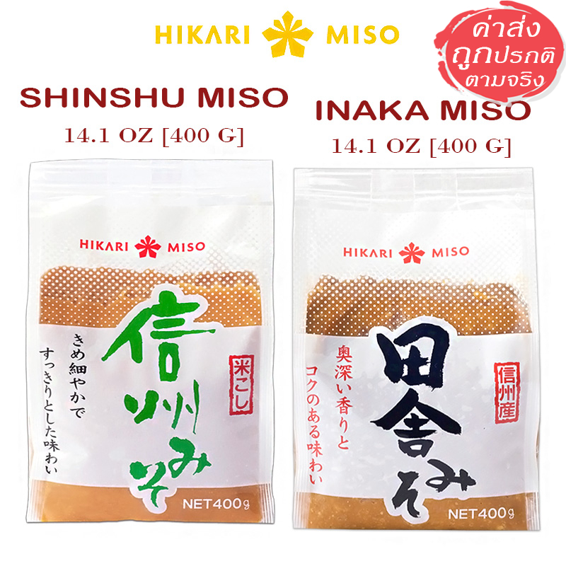 Hikari Miso มิโซะญี่ปุ่น มิโซะเพสต์ญี่ปุ่น ทำซุป อร่อยเข้มข้น ชินชู / อินากะ 400 กรัม