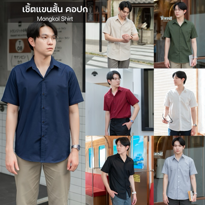 เสื้อเชิ้ตแขนสั้นผู้ชาย เชิ้ตคอปก ผ้าOXFORD มี10สี เสื้อเชิ้ตแขนสั้น