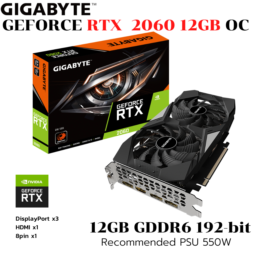 VGA (การ์ดแสดงผล) GIGABYTE GEFORCE RTX 2060 WINDFORCE OC 12G - 12GB GDDR6