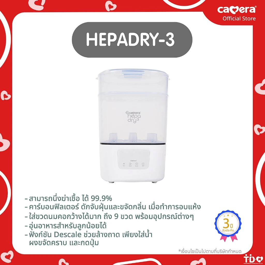 Camera เครื่องนึ่ง-อบแห้งขวดนม อุ่นอาหารได้ รุ่น Hepa Dry3 นึ่งได้ 9 ขวด ฆ่าเชื้อต่อเนื่องได้ 28 ชม.