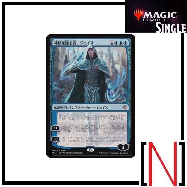 [MTG][Single][WAR] Jace, Wielder of Mystery ระดับ Rare [ภาษาญี่ปุ่น]