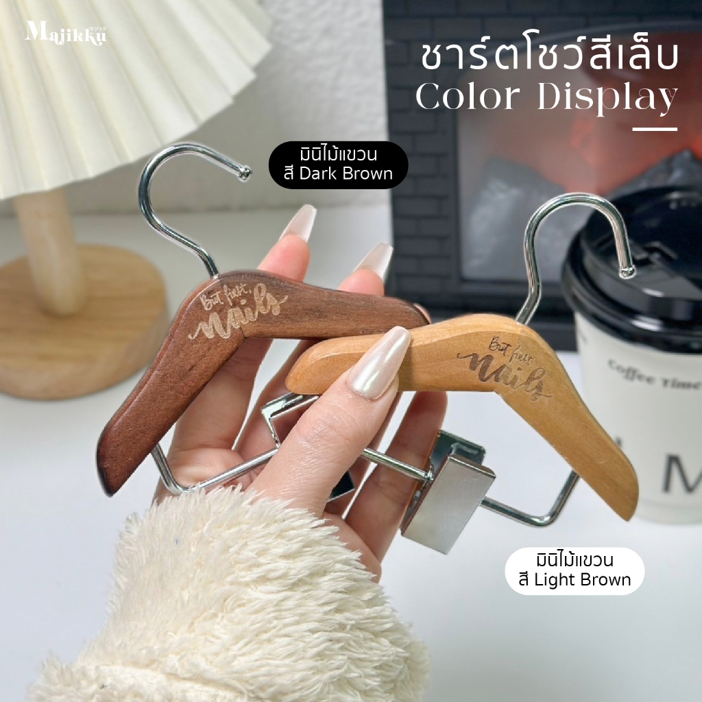 Chart Colors Display ชาร์ตโชว์สีทาเล็บ แขวนโชว์ได้ เพิ่มความน่าสนใจให้ลูกค้า ตกแต่งหน้าทำเล็บให้น่าดึงดูด Nail DIY ราคา ถูกที่สุด ดีลบีเคเค แกลเลอรีภาพที่ 2