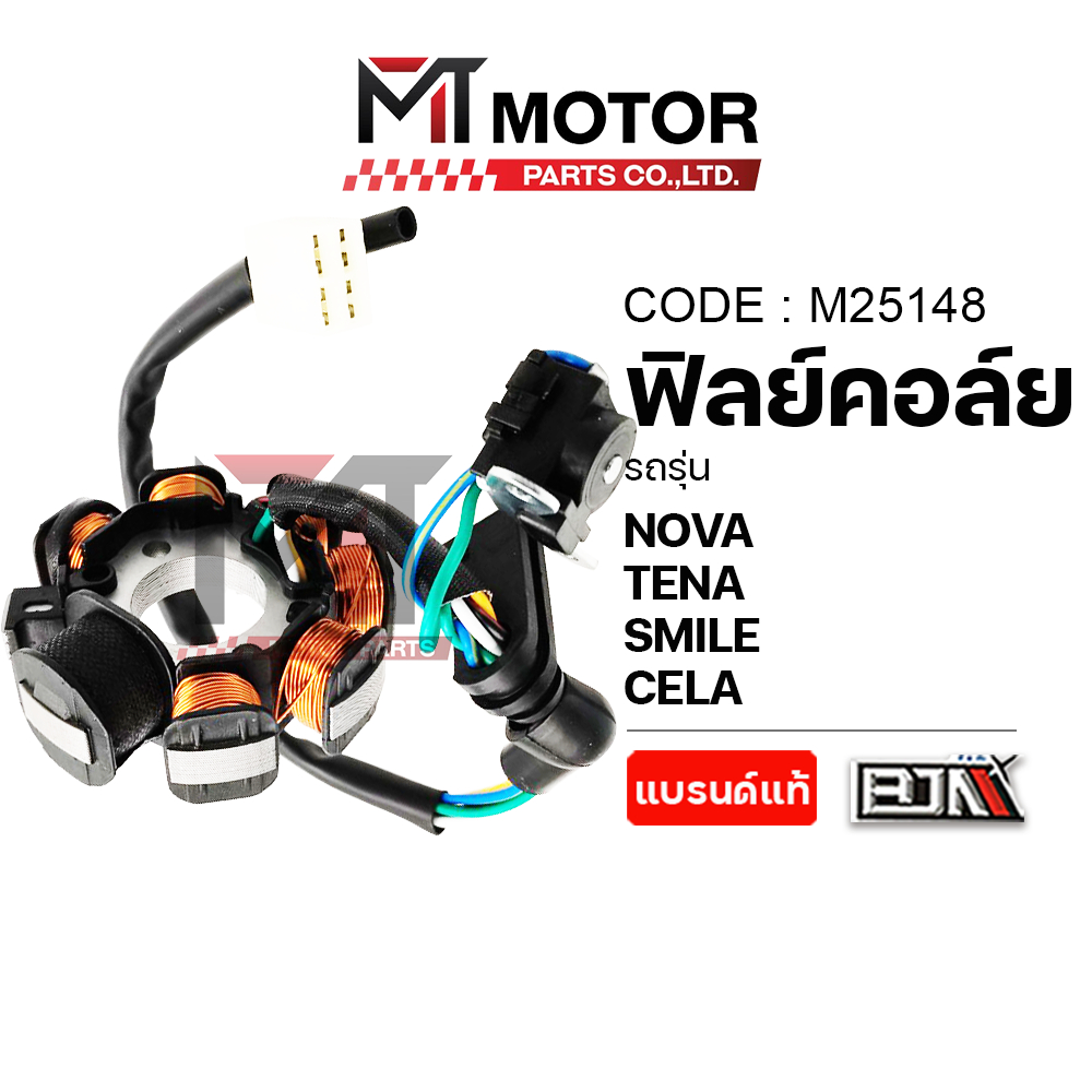 (M25148) ฟิลย์คอล์ย มัดไฟ HONDA NOVA, TENA, HONDA SMILE, CELA [MT] มัดไฟTENA จานไฟSMILE ฟิลคอยNOVA