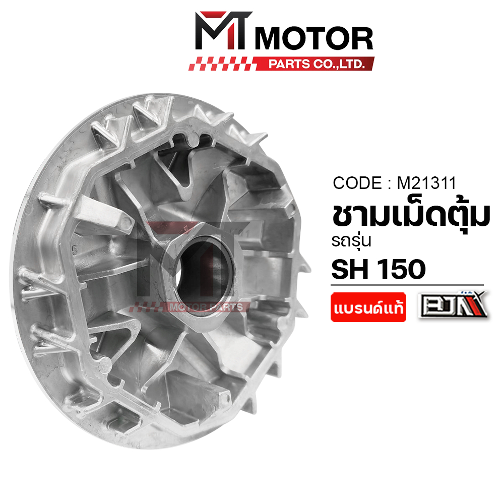 (M21311) ชามเม็ดตุ้ม HONDA SH 150 [K01] [BJN x MTMotorParts] ชามเดิมSH150 ชามใส่เม็ดSH150 ชามในSH150