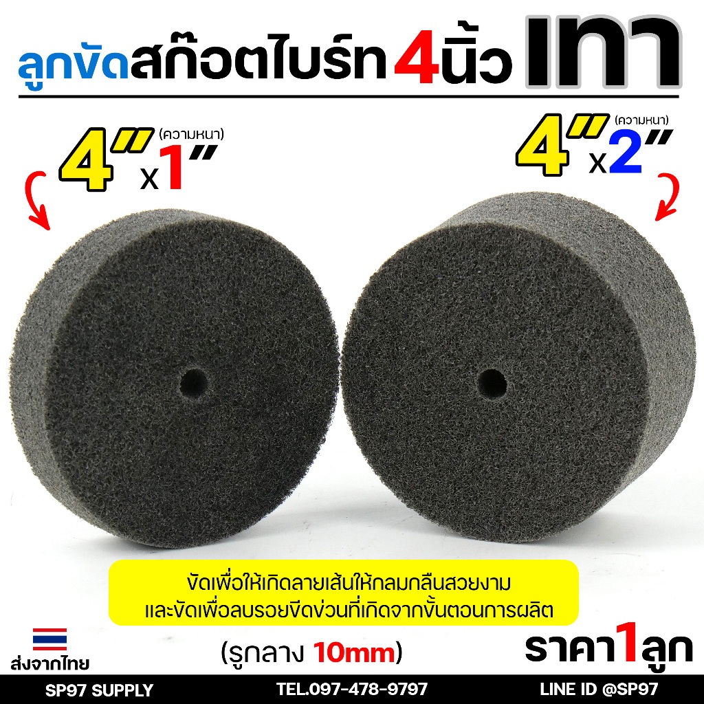 ลูกขัด สก๊อตไบร์ท (ตัวหนา) ขนาด 4 นิ้ว ลูกขัดใยสังเคราะห์ สก็อตไบร์ท ลูกขัดสีเทา สก๊อตไบร์ทเทา Grit180 ความแข็ง 7P – โปรปัง