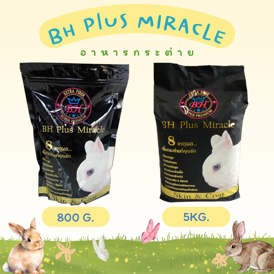 ใหม่ อาหารกระต่าย​ BH​ PLUS​ MIRACLE พร้อมส่ง📌